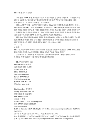 ebay交易规则以及注意事项