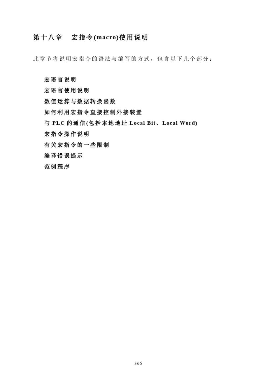 EB8000宏指令使用说明_第1页