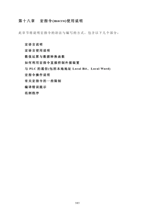 EB8000宏指令使用说明