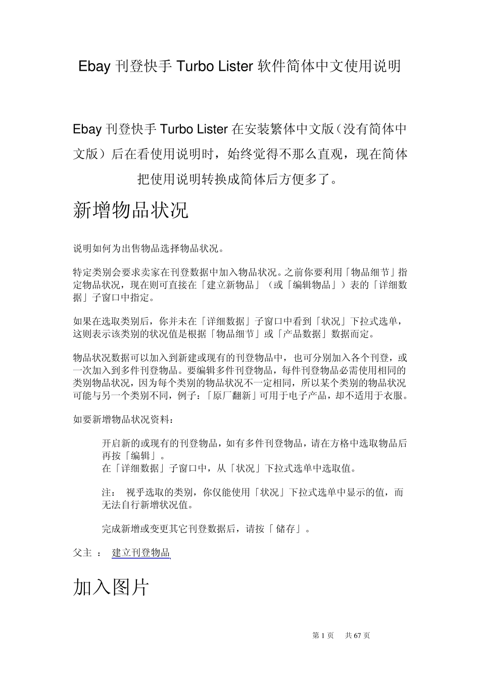Ebay刊登快手TurboLister软件简体中文使用说明_第1页