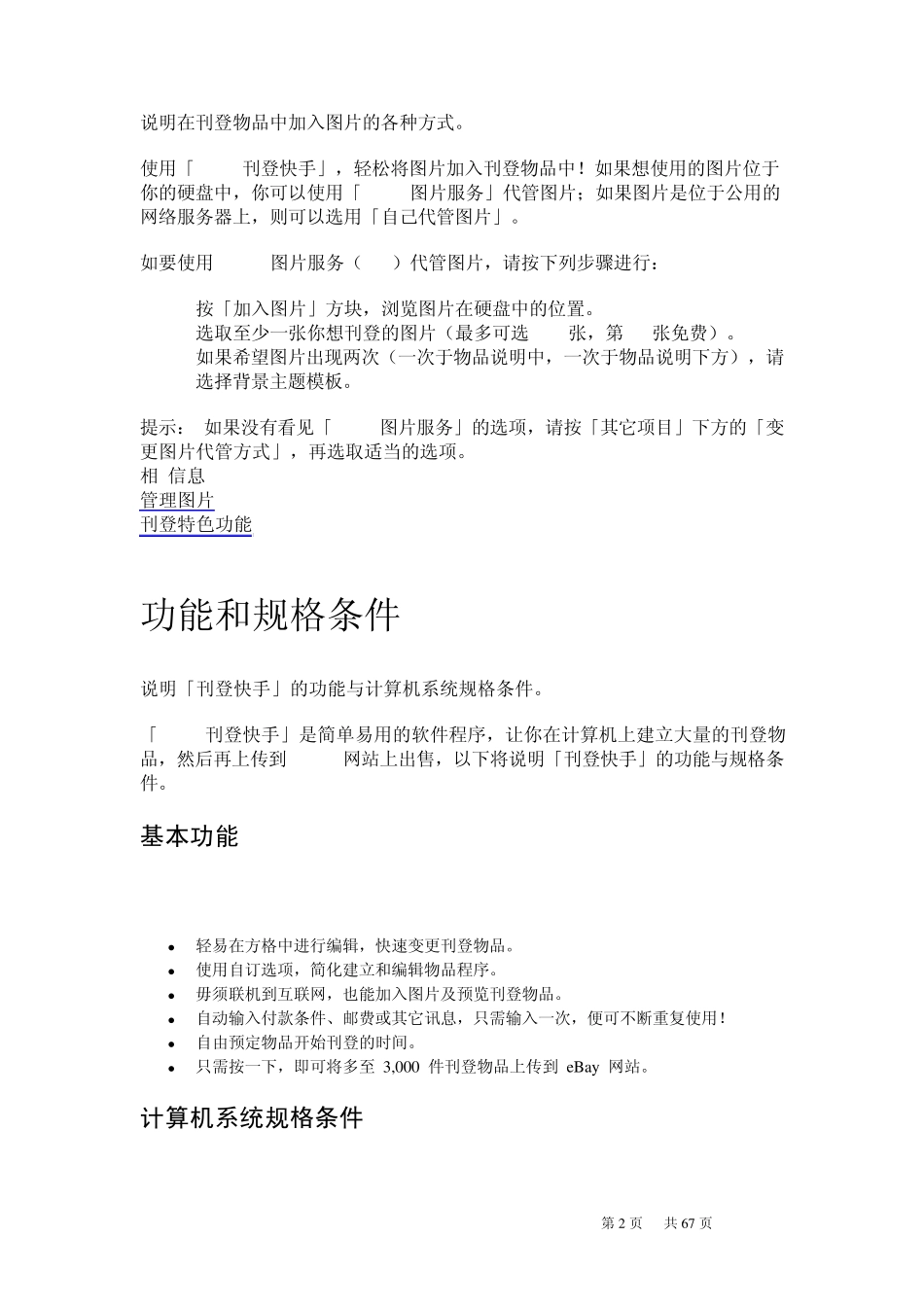Ebay刊登快手TurboLister软件简体中文使用说明_第2页