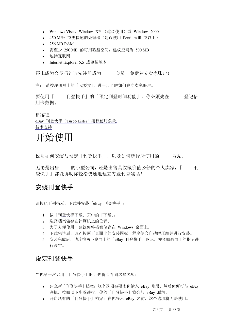 Ebay刊登快手TurboLister软件简体中文使用说明_第3页