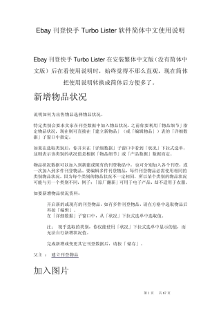 Ebay刊登快手TurboLister软件简体中文使用说明
