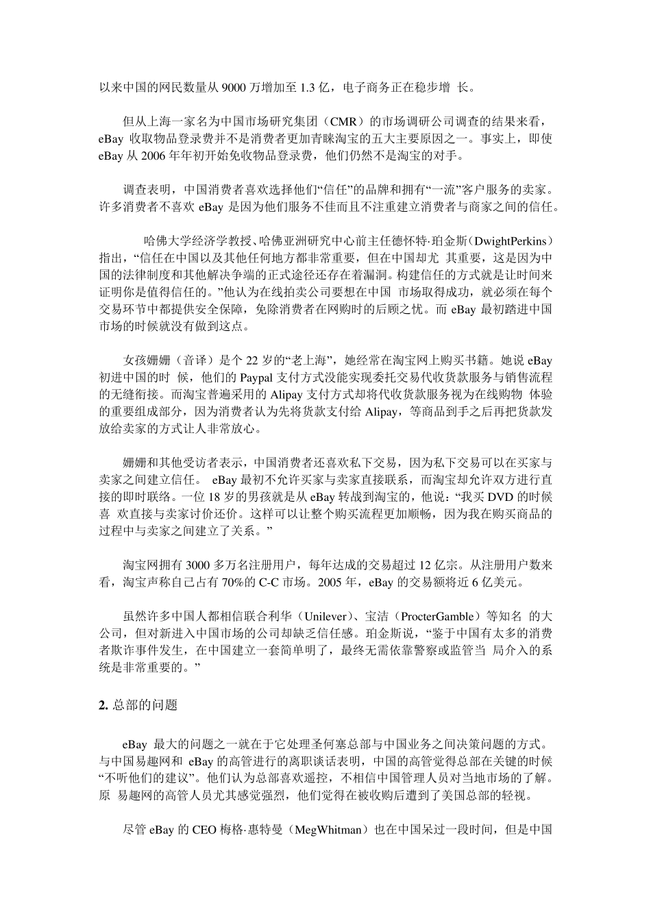 ebay在中国失败的原因_第2页