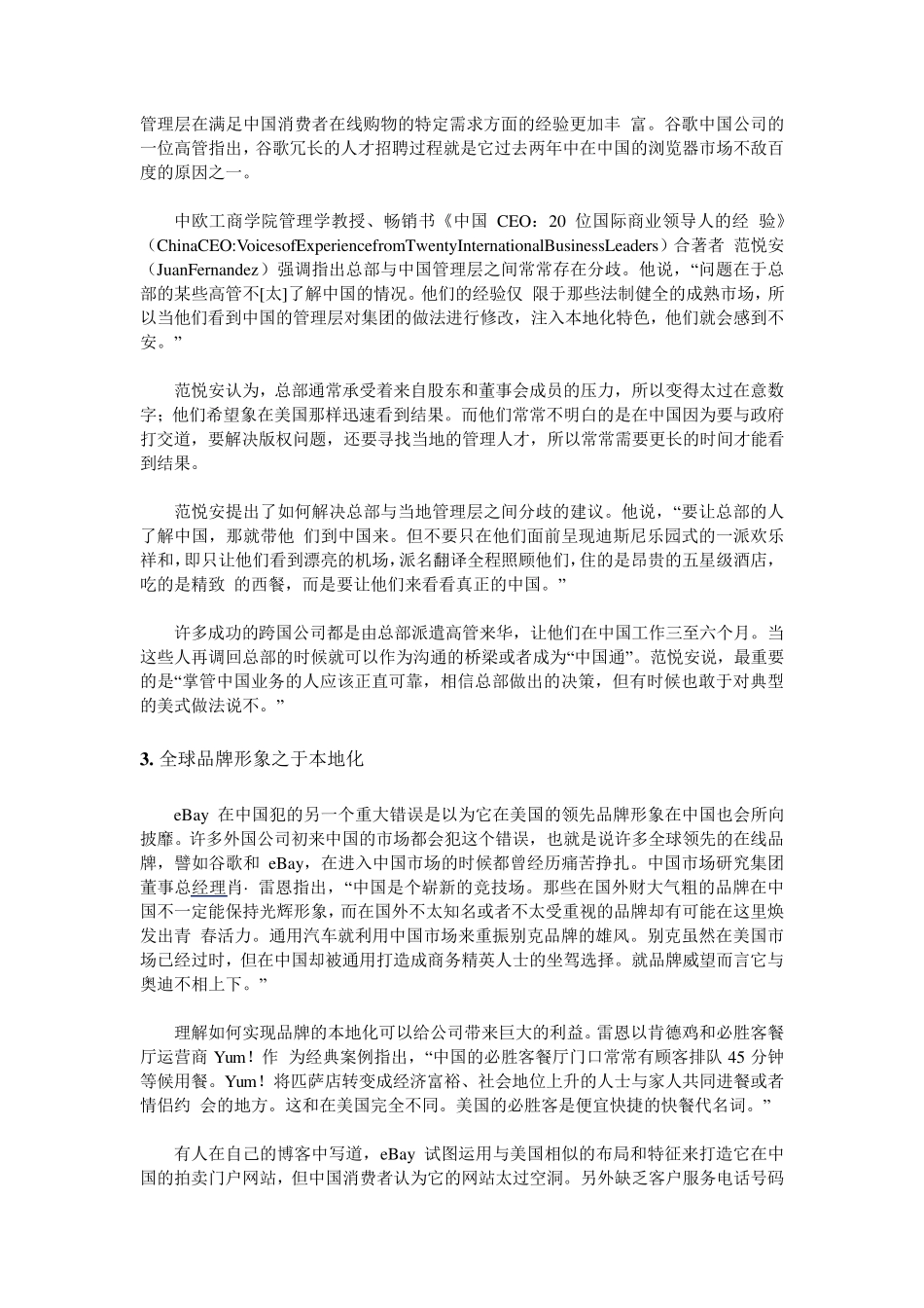 ebay在中国失败的原因_第3页
