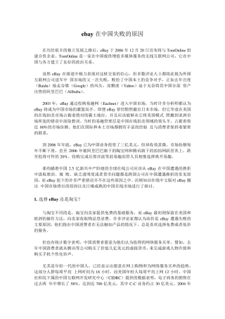 ebay在中国失败的原因
