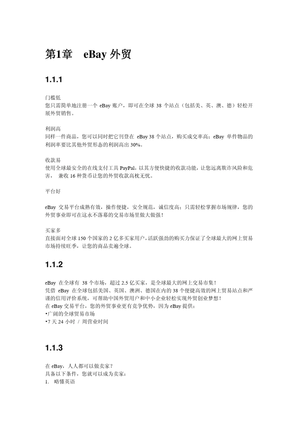 eBay外贸+新手入门宝典_第1页