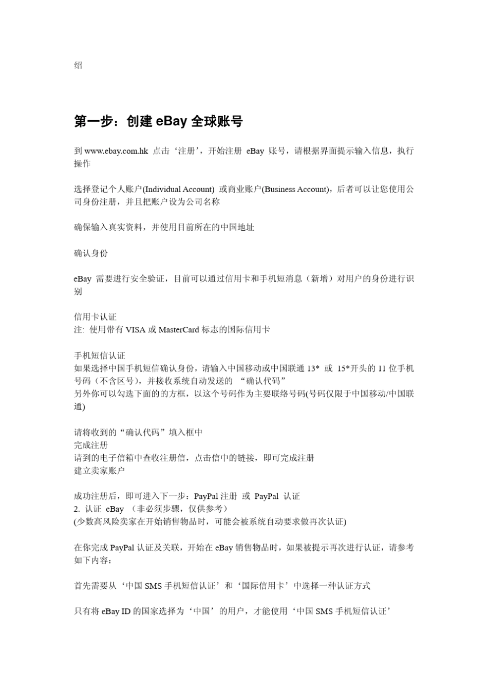 eBay外贸+新手入门宝典_第3页