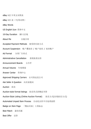 eBay外贸词汇中英文对照表
