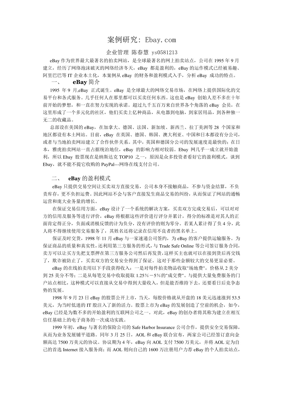 eBay成功秘诀中文_第1页