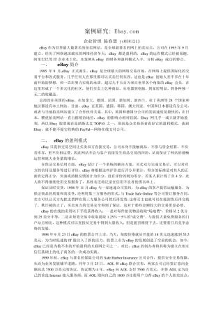 eBay成功秘诀中文