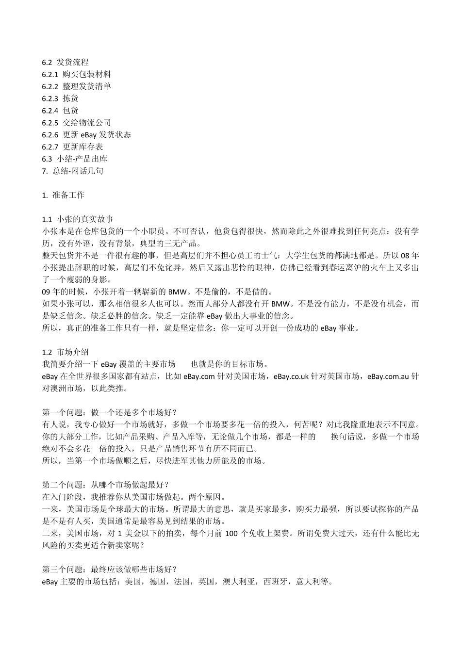 ebay攻略教程_第3页