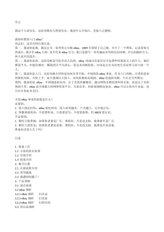 ebay攻略教程