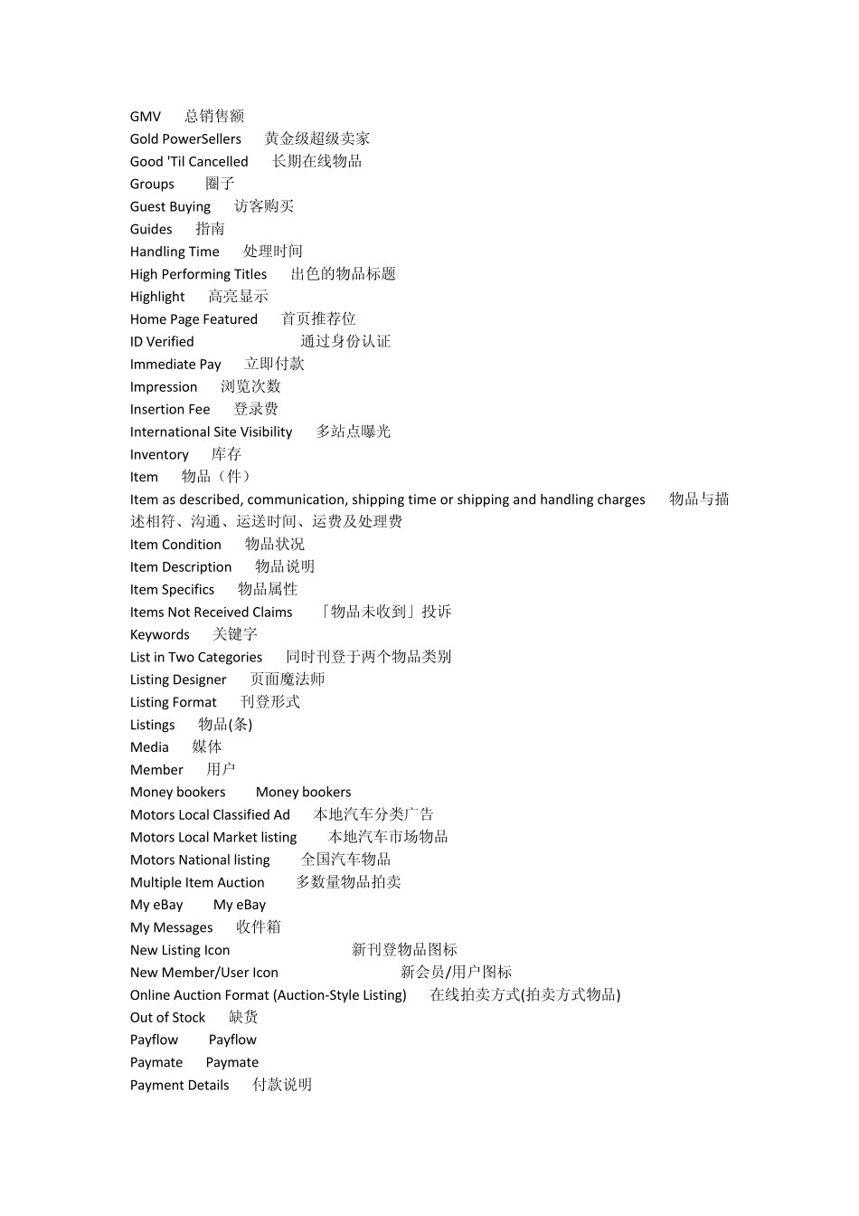 eBay词汇中英文对照表_第3页