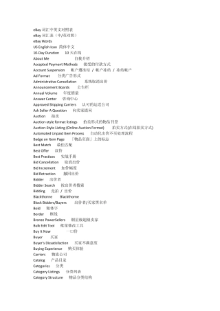 eBay词汇中英文对照表