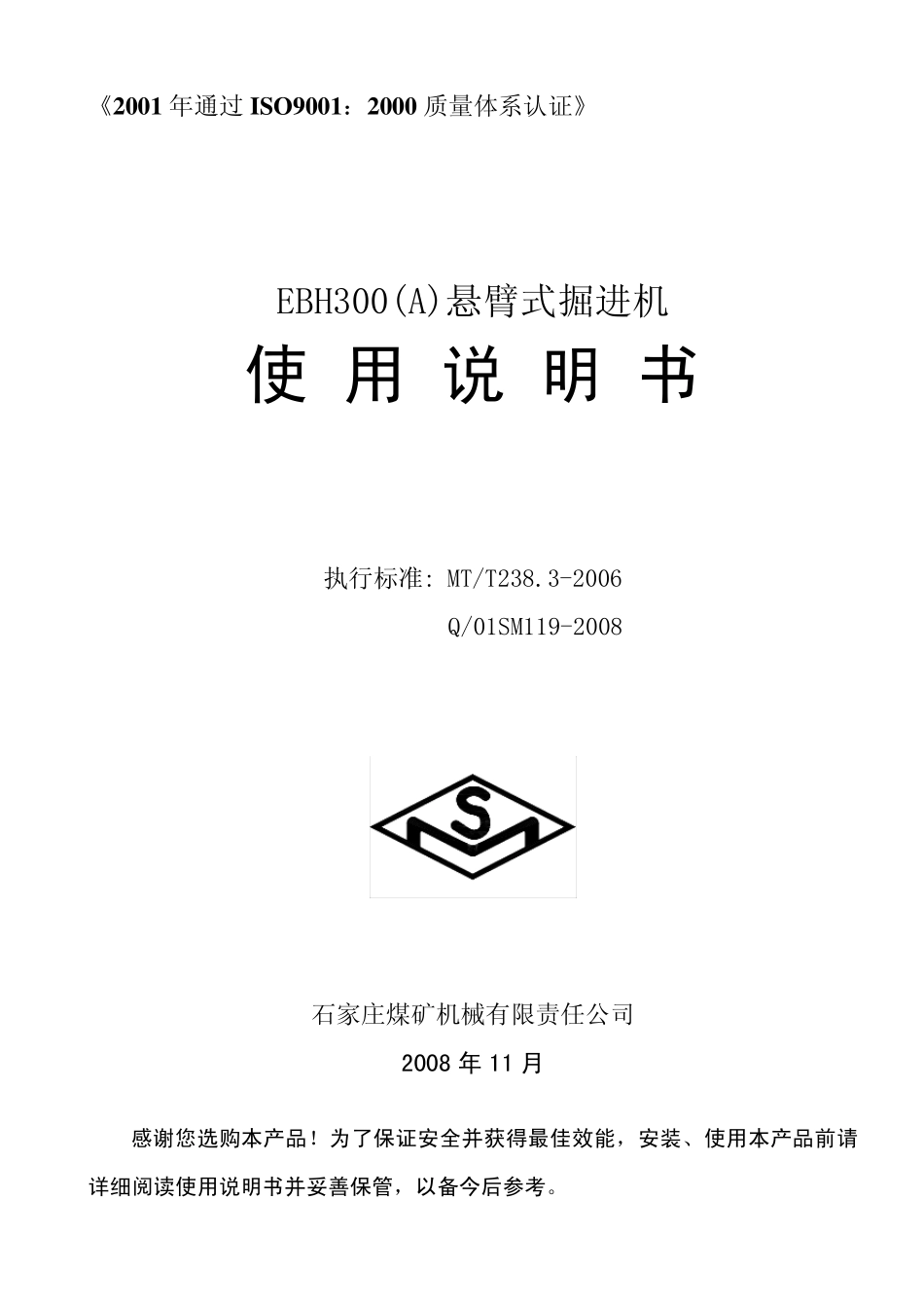 EBH300(A)悬臂式掘进机说明书_第1页