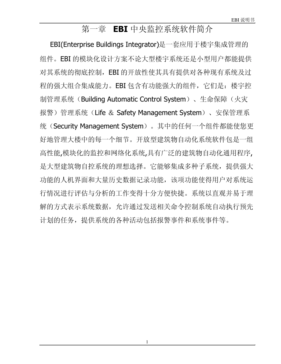 EBI操作说明书_第2页