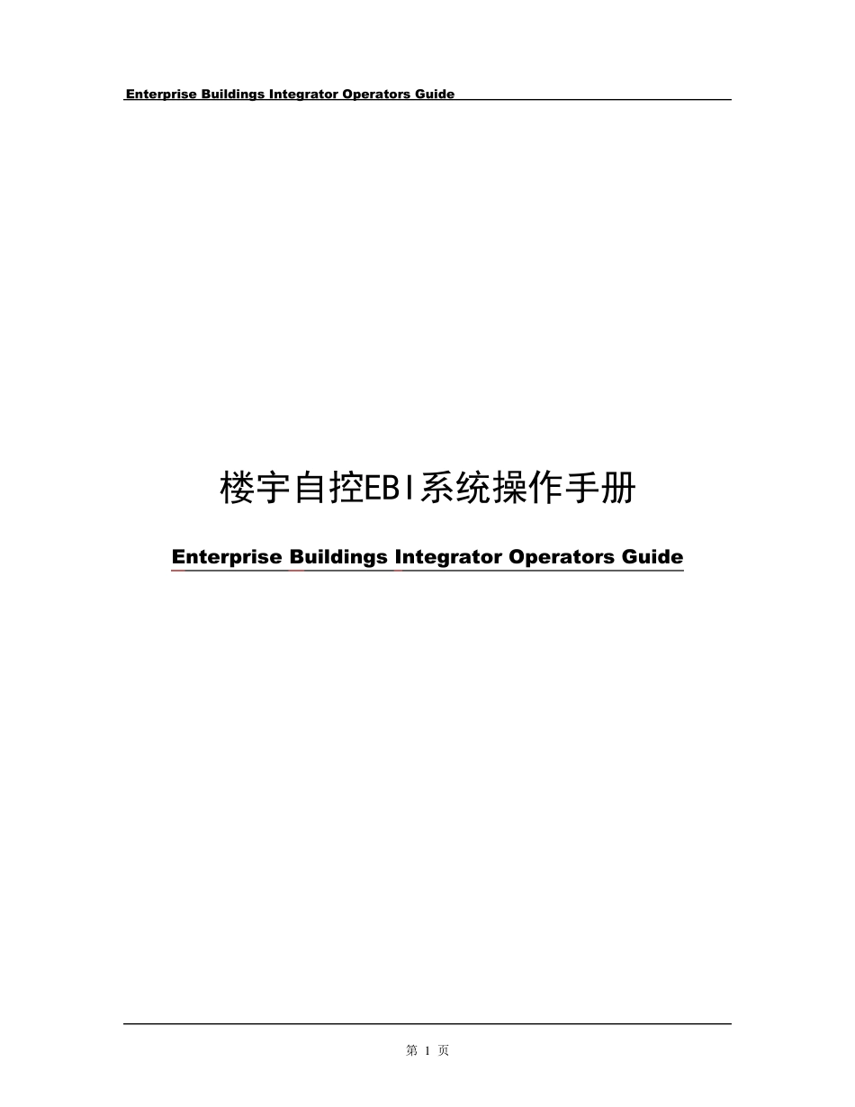 EBI系统操作手册_第1页