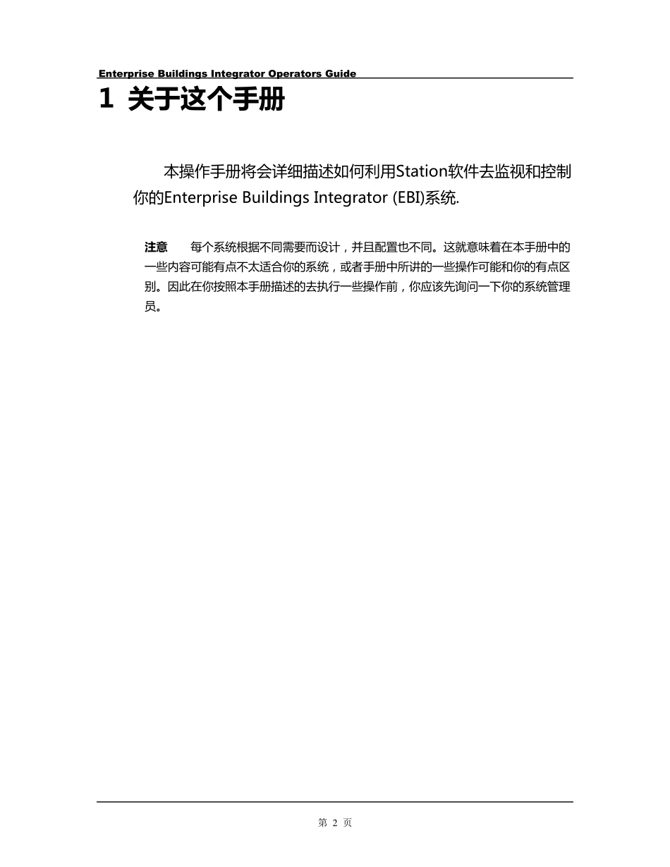 EBI系统操作手册_第2页