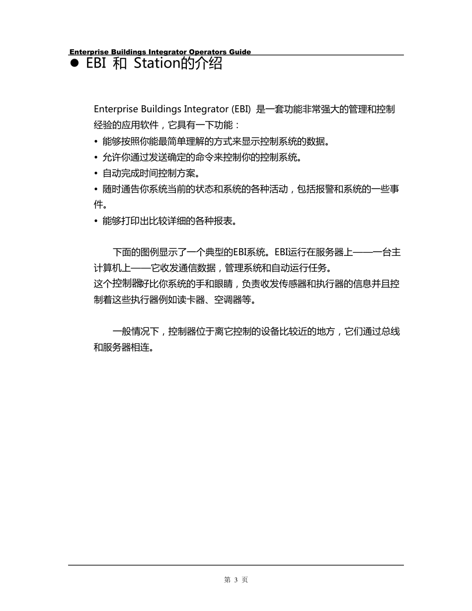 EBI系统操作手册_第3页