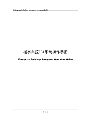 EBI系统操作手册