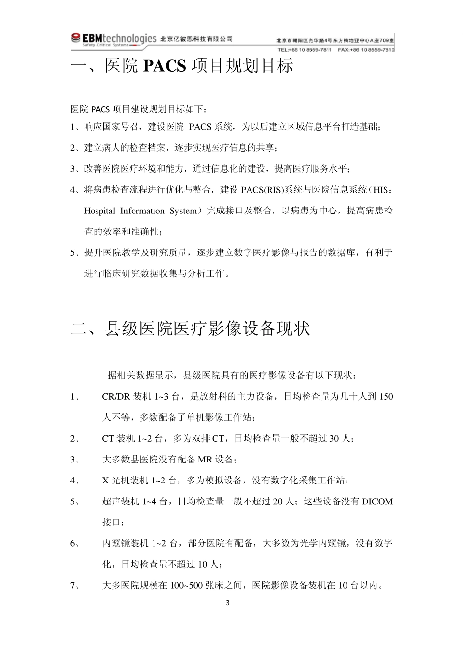 EBM院PACS解决方案_第3页