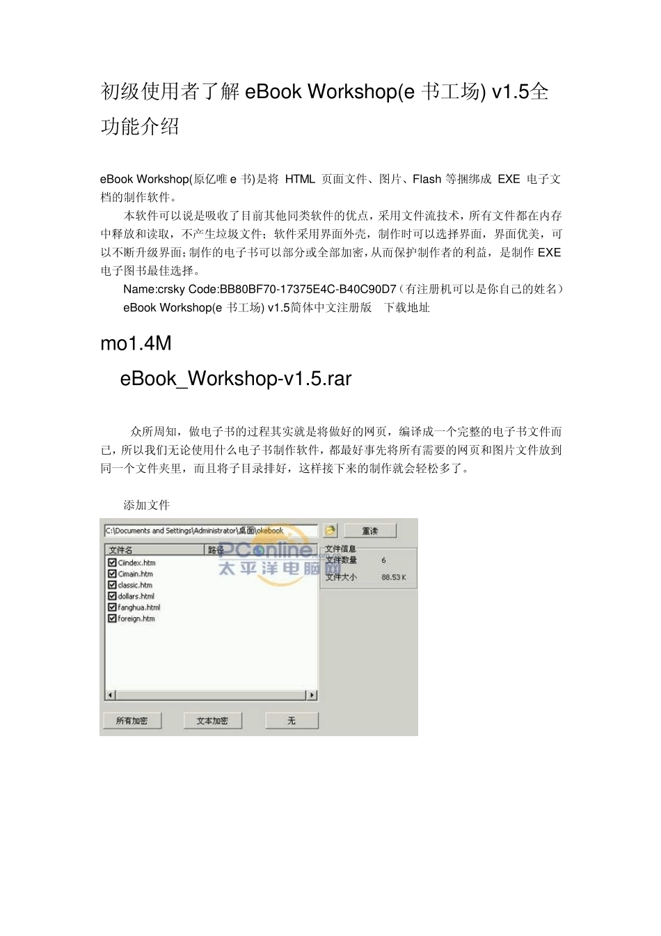 eBookWorkshop(e书工场)制作教程_第1页