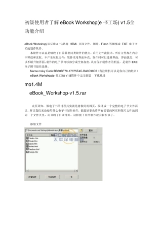 eBookWorkshop(e书工场)制作教程