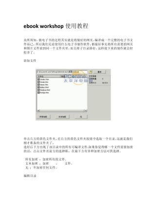 ebookworkshop使用教程