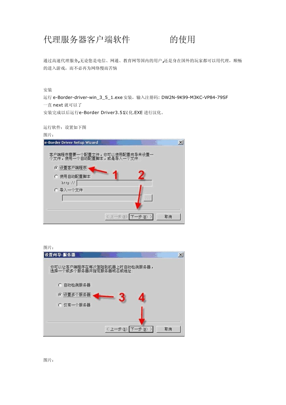 eBorder代理使用教程_第1页