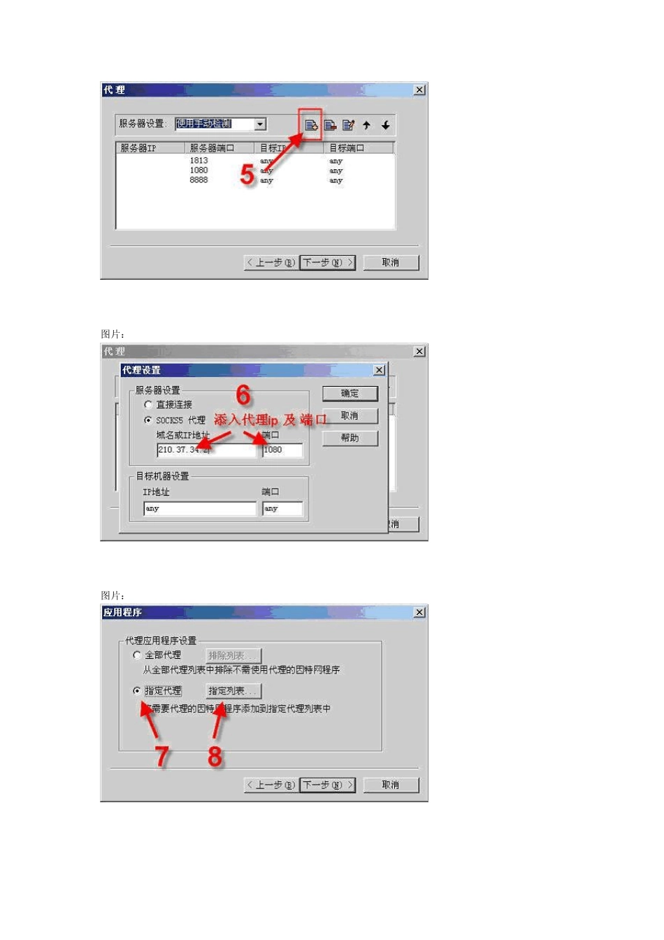 eBorder代理使用教程_第2页