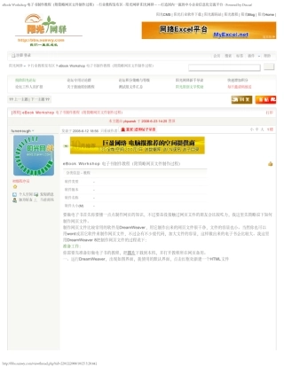 eBookWorkshop电子书制作教程