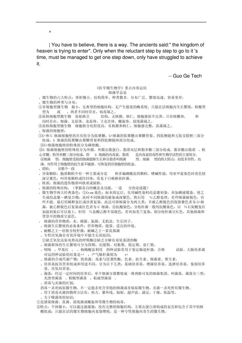 ebrbzbu医学_微生物学重点_第1页
