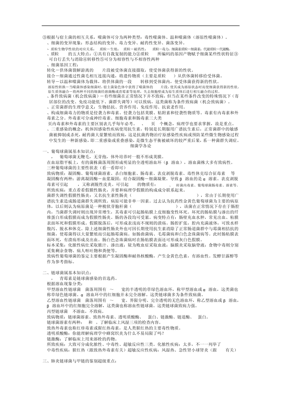 ebrbzbu医学_微生物学重点_第2页