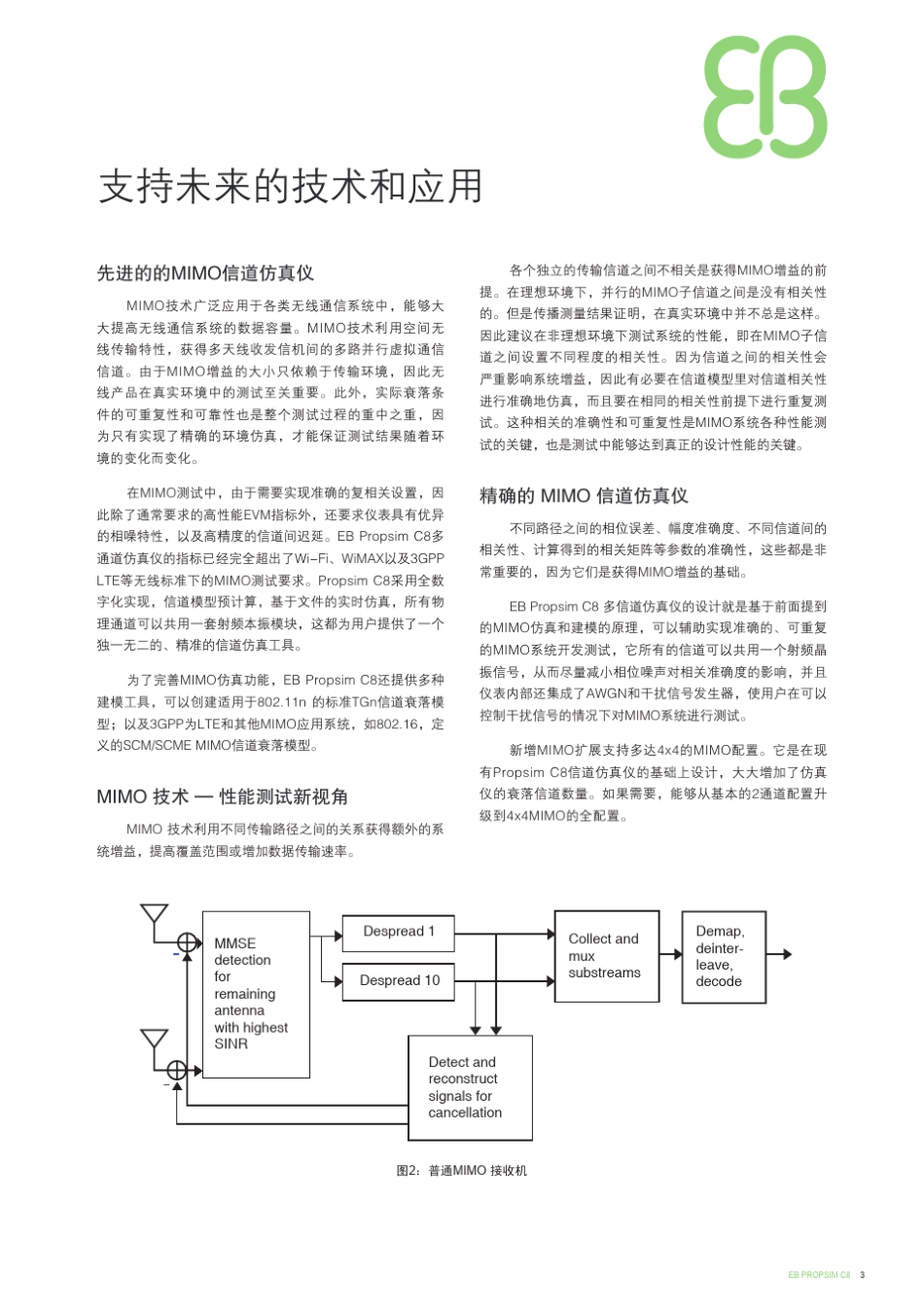 EBPropsimC8CN1225_第3页