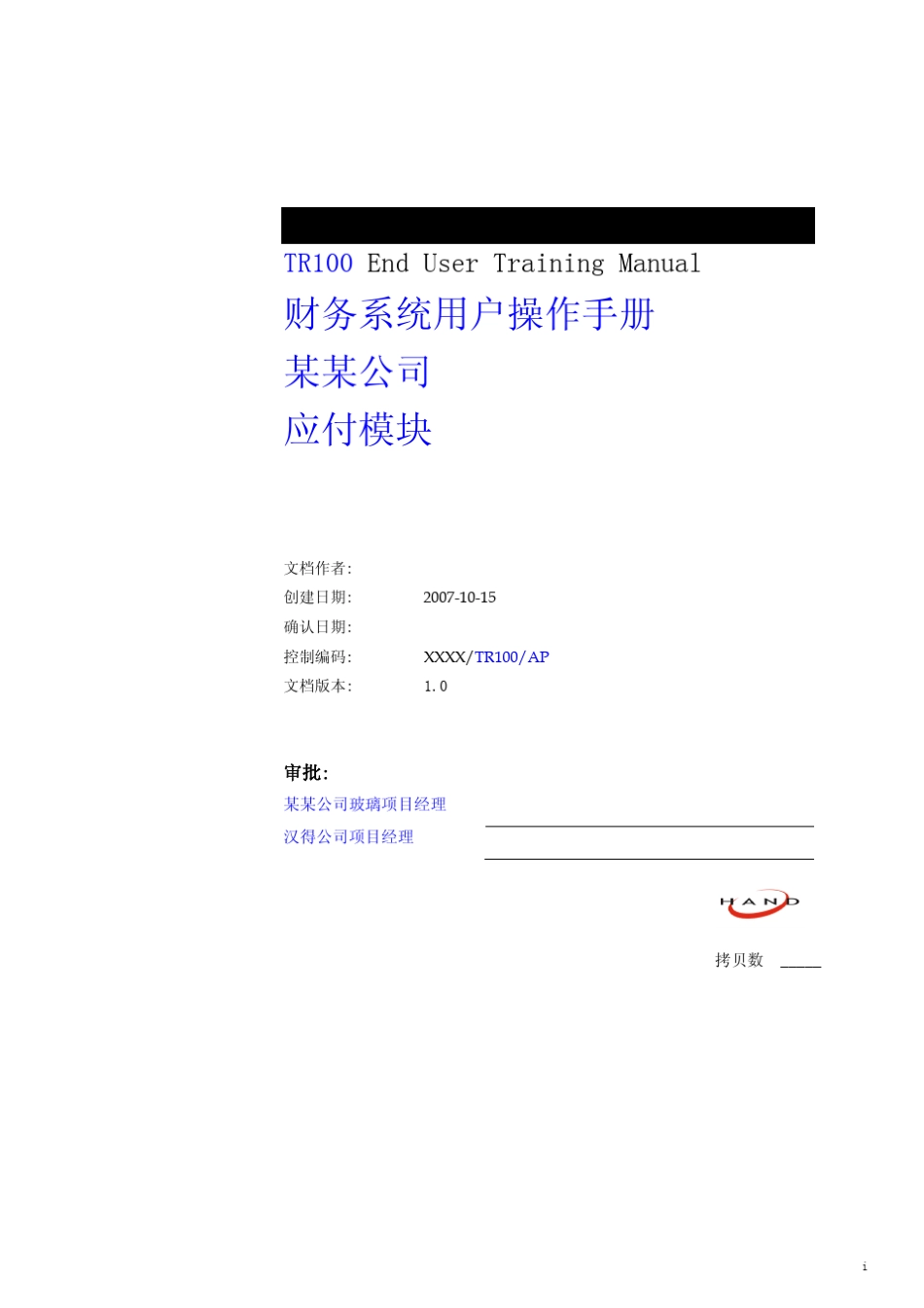 ebsAP模块操作手册_第1页