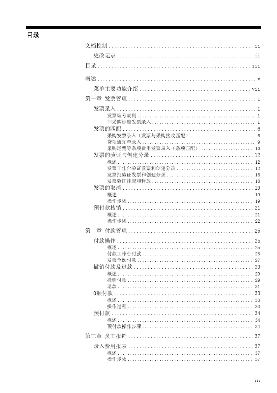 ebsAP模块操作手册_第3页