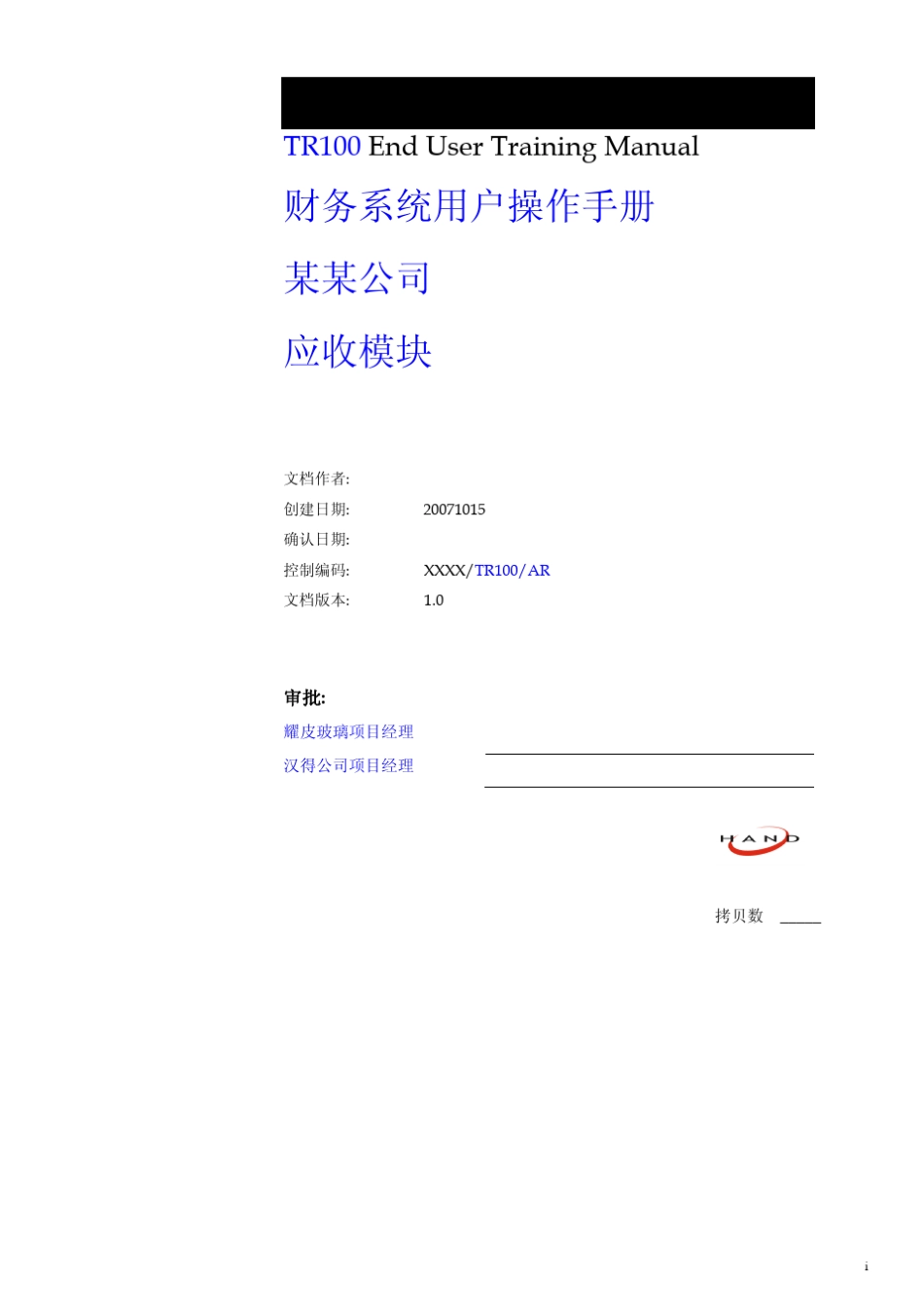 ebsAR模块操作手册_第1页