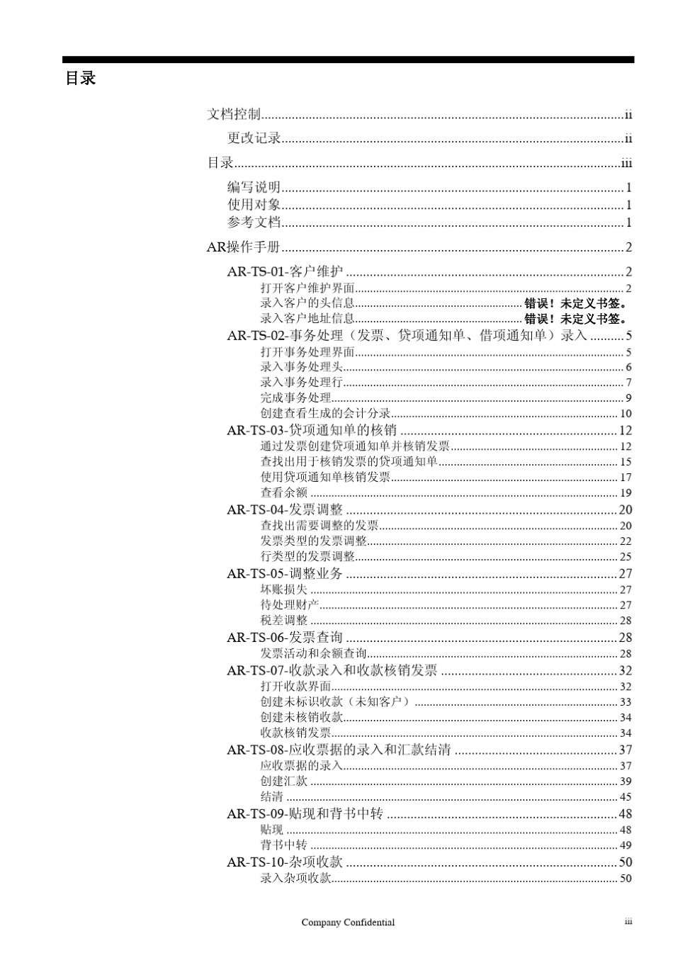 ebsAR模块操作手册_第3页