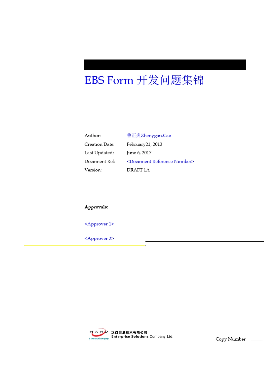EBSForm开发问题集锦_第1页