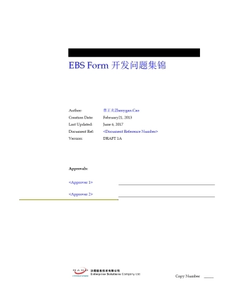 EBSForm开发问题集锦