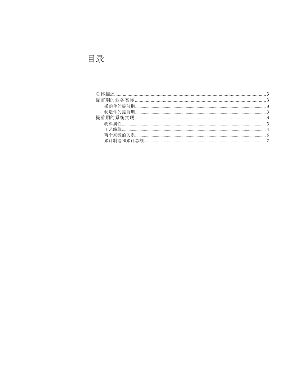 EBSMRP提前期_第2页
