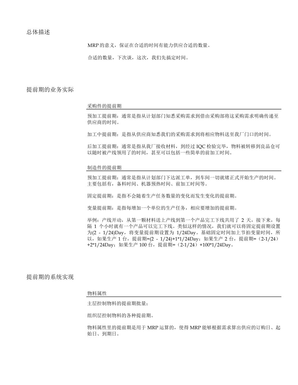 EBSMRP提前期_第3页