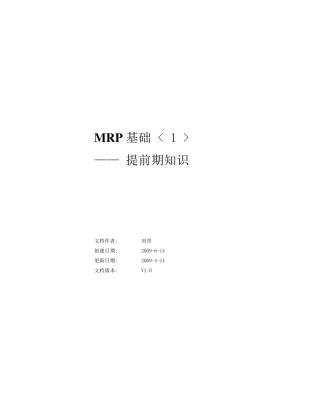 EBSMRP提前期