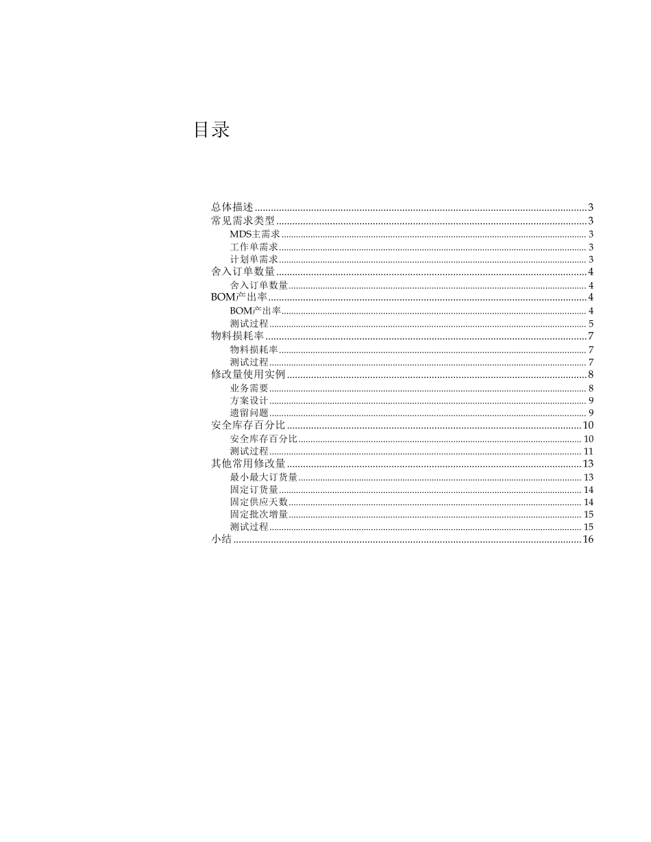 EBSMRP计划单数量的计算逻辑_第2页