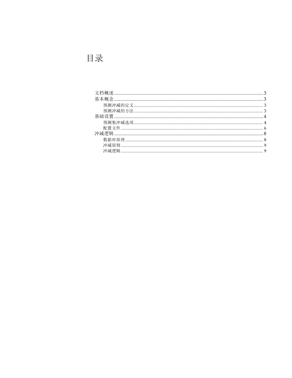 EBSMRP预测冲减_第2页