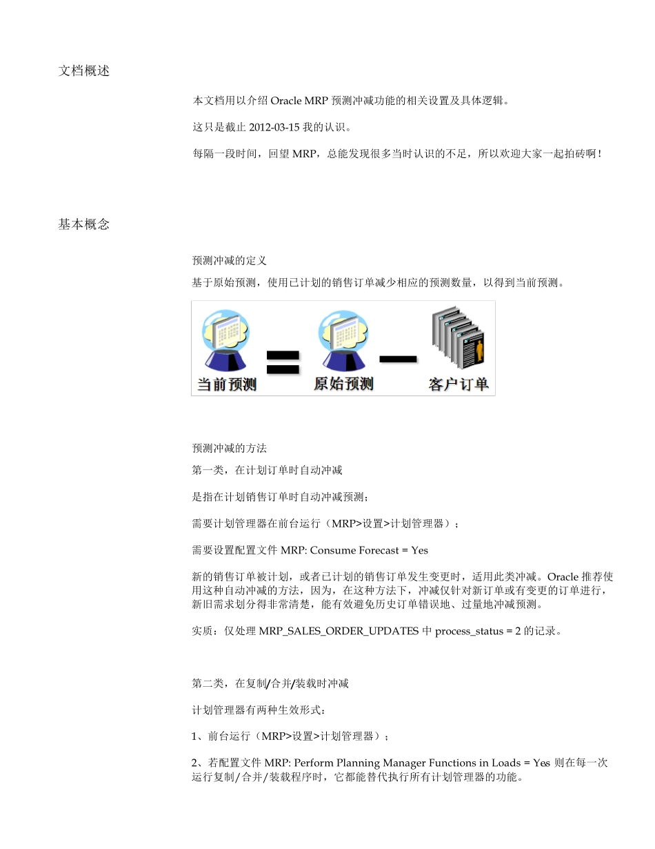 EBSMRP预测冲减_第3页