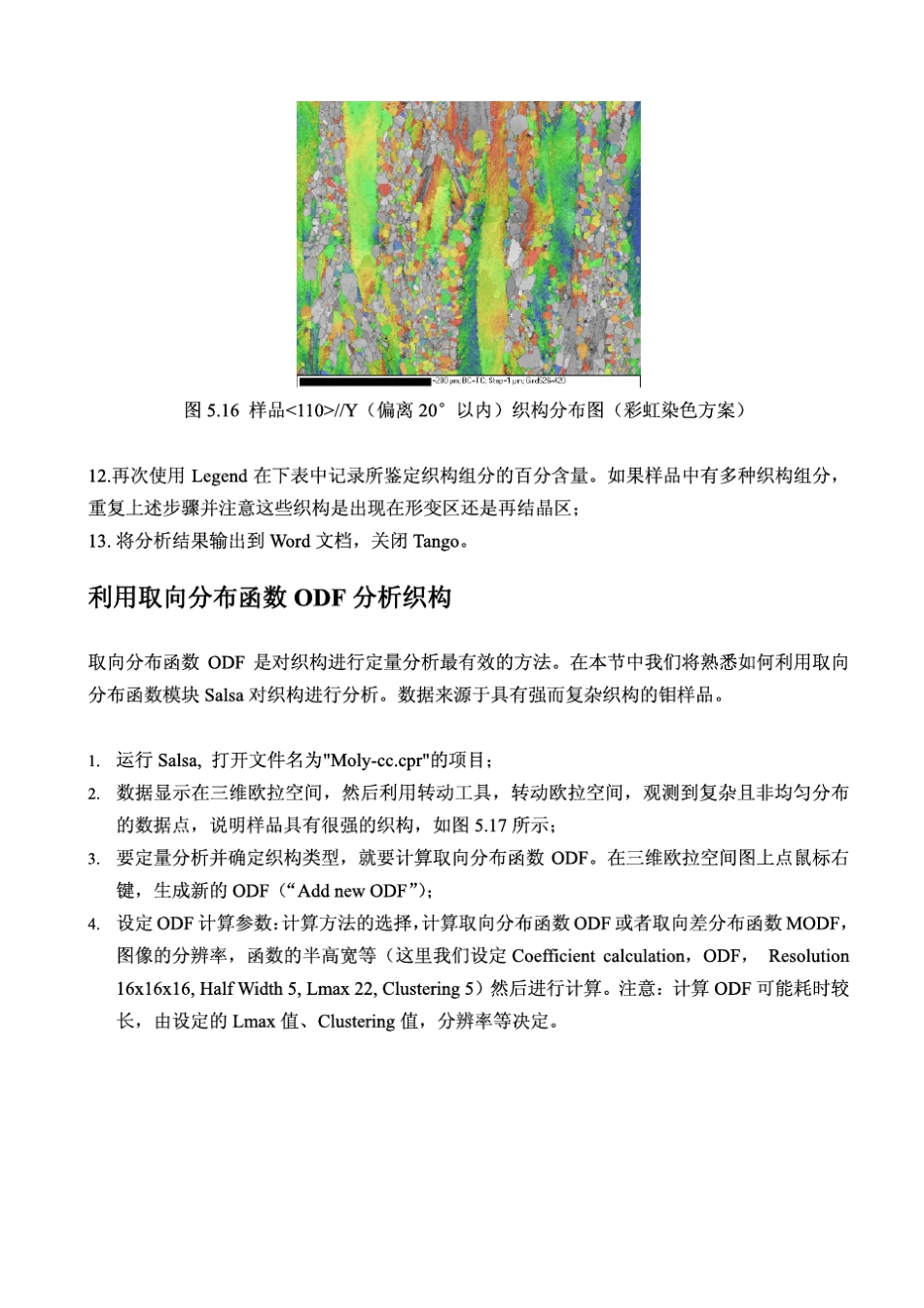 EBSD样品分析教程_channel5_03_第2页