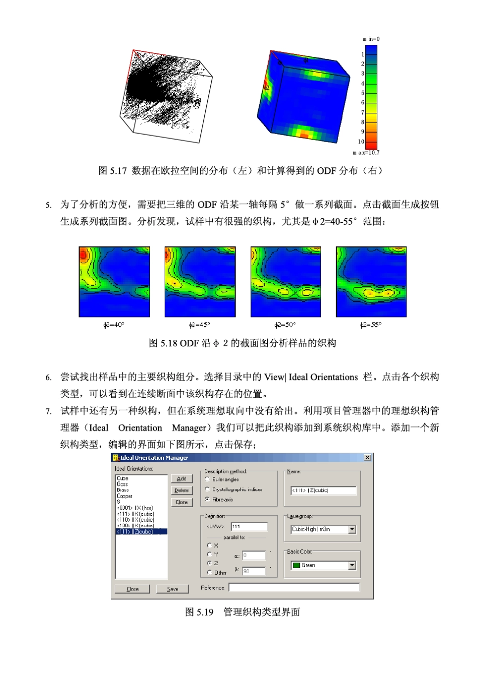 EBSD样品分析教程_channel5_03_第3页