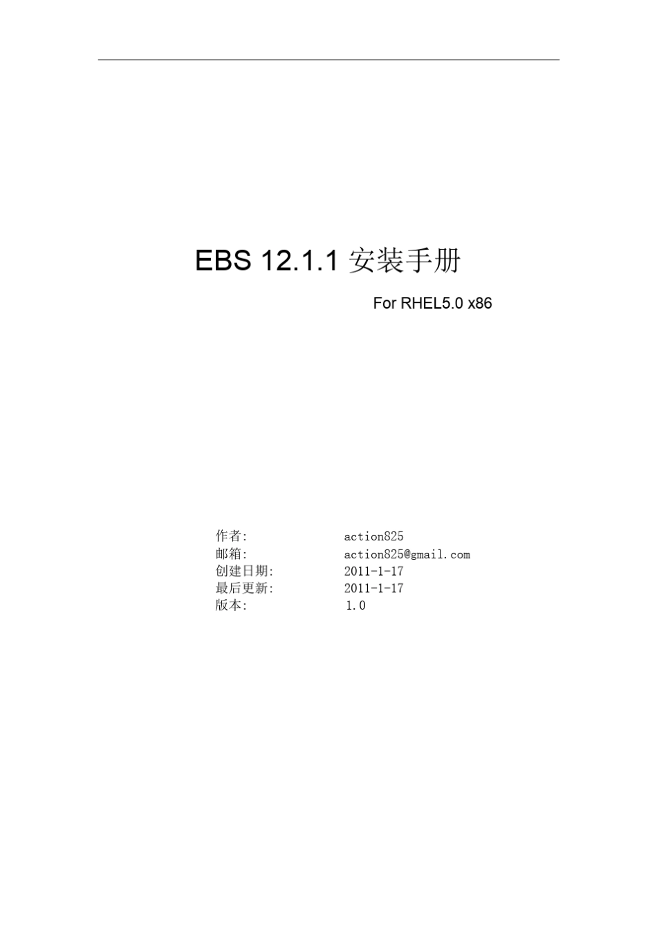 EBSR12.1.1安装手册forLinux_x86_第1页